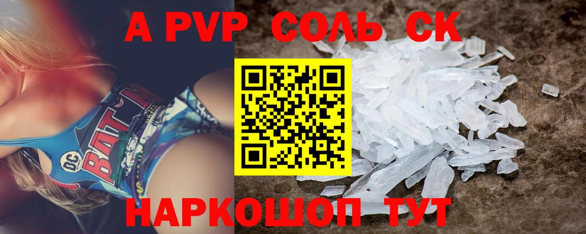 A-PVP СК  Alpha-PVP мука  Alpha PVP мука  A-PVP  Горячий Ключ  Вход с VPN 