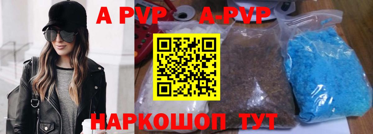 APVP Соль Горячий Ключ