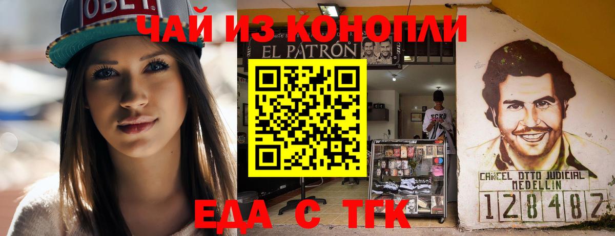 Еда ТГК марихуана Горячий Ключ