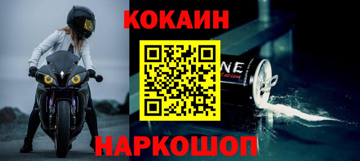 КОКАИН Fish Scale  Cocaine FishScale  Cocaine  Вход с VPN  Горячий Ключ 