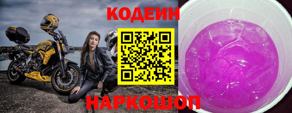 Кодеин напиток Lean (лин)  Codein напиток Lean (лин)  Вход с VPN  Горячий Ключ 