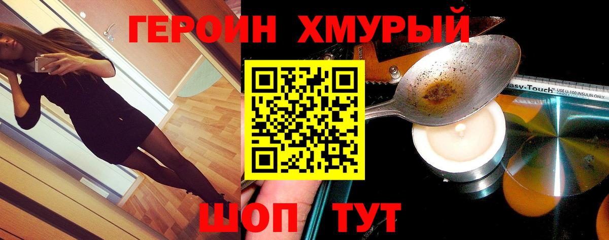 Горячий Ключ  ГЕРОИН хмурый  Вход с VPN 