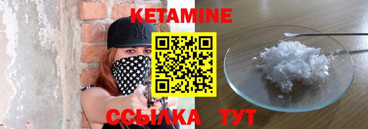 Кетамин VHQ Горячий Ключ