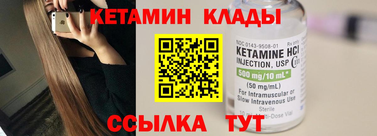 Горячий Ключ  Кетамин VHQ  КЕТАМИН ketamine  Вход с VPN 
