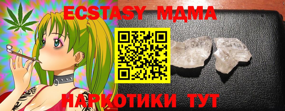 МДМА кристаллы Горячий Ключ