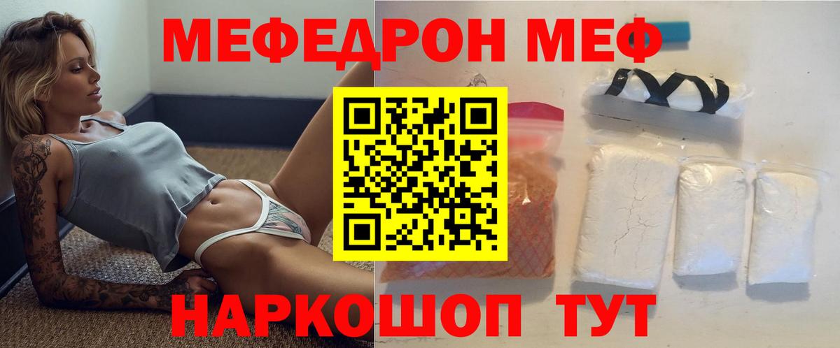 Мефедрон  Горячий Ключ