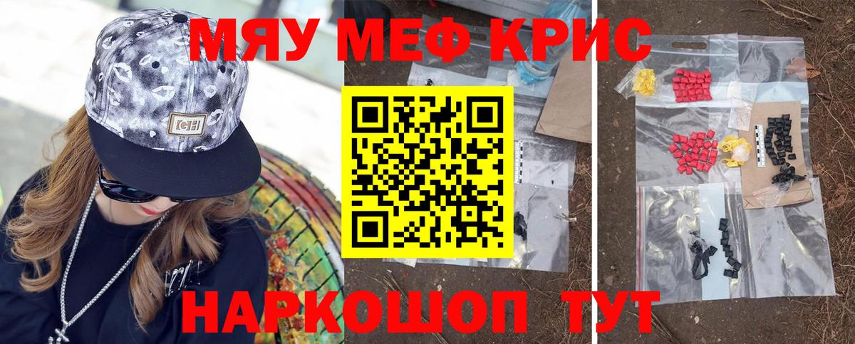 Мефедрон  Меф mephedrone  Вход с VPN  Горячий Ключ  Меф кристаллы  МЕФ 