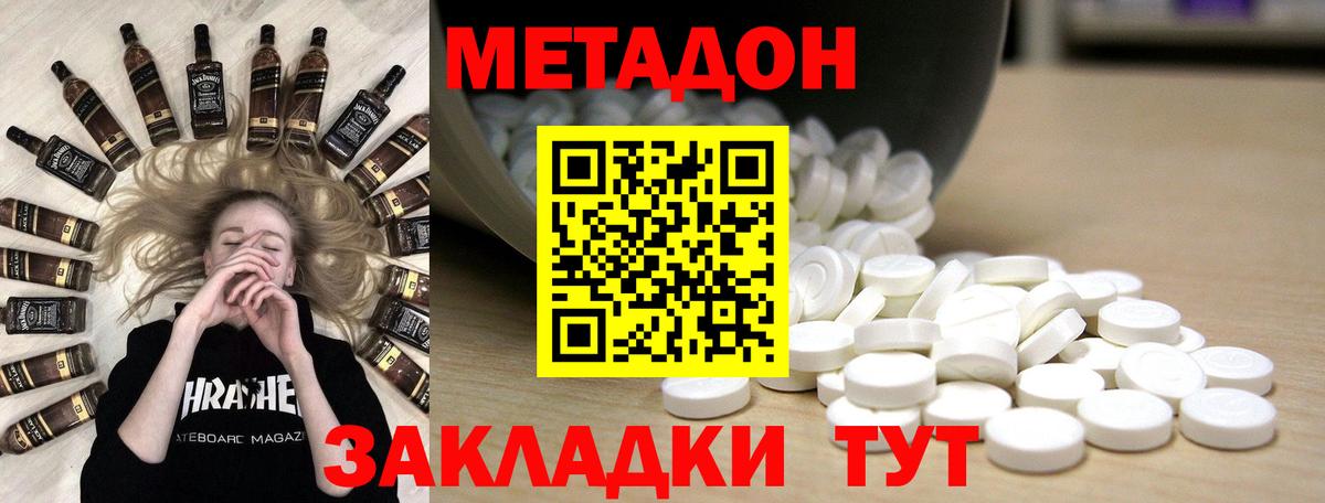 Метадон VHQ  МЕТАДОН кристалл  Горячий Ключ  Вход с VPN 